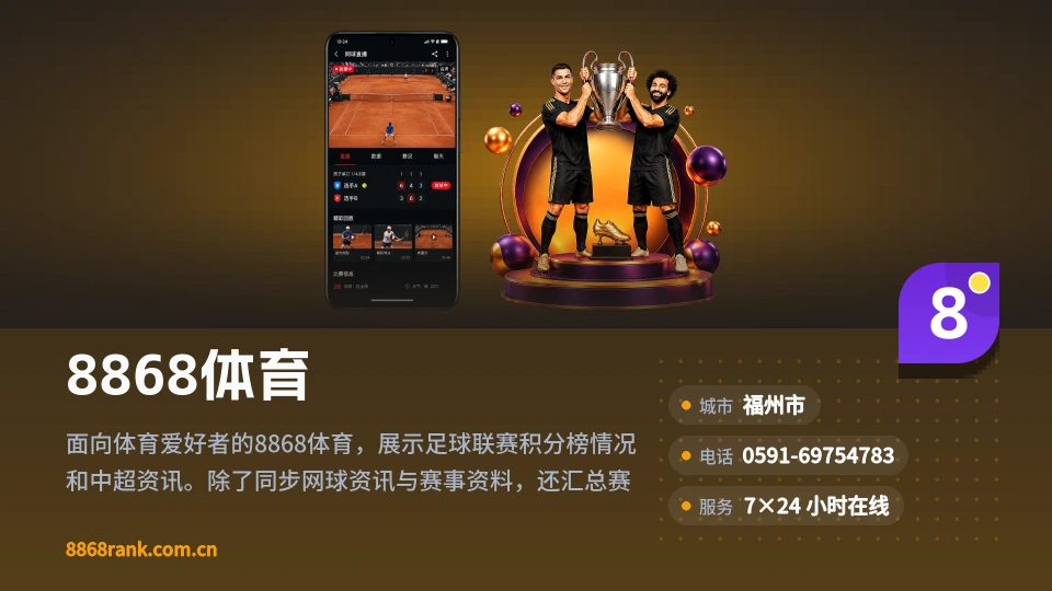 8868体育故事
