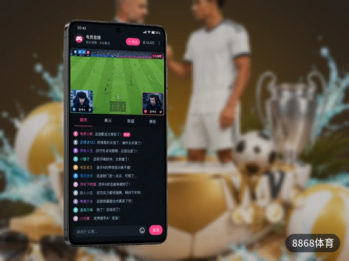 8868体育 APP，热门赛事快速进入