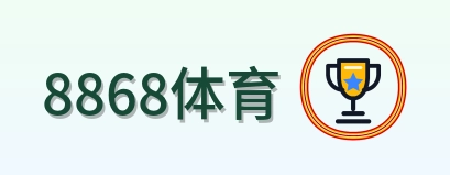 8868体育 Logo
